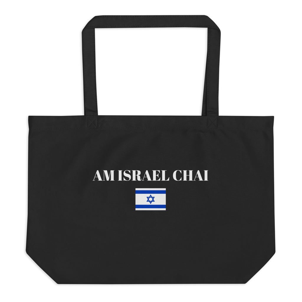 Am Israel Chai - Large organic tote bag
