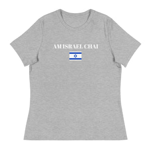 Am Israel Chai - Women's Relaxed T-Shirt